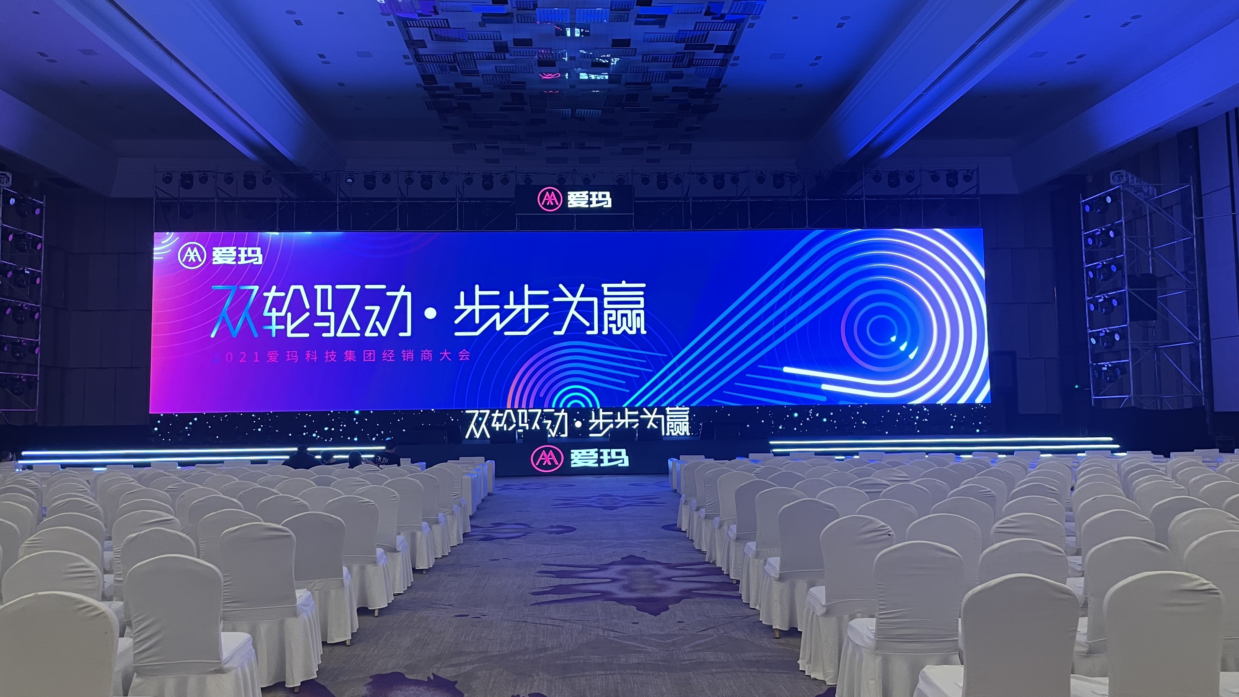 爱玛77大会