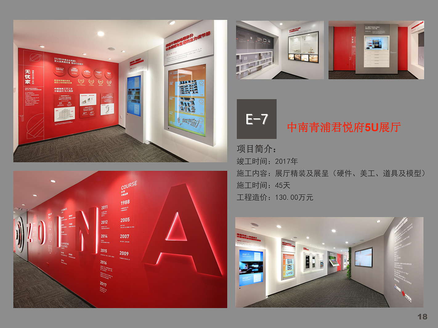 中南青浦君悦府5U展厅