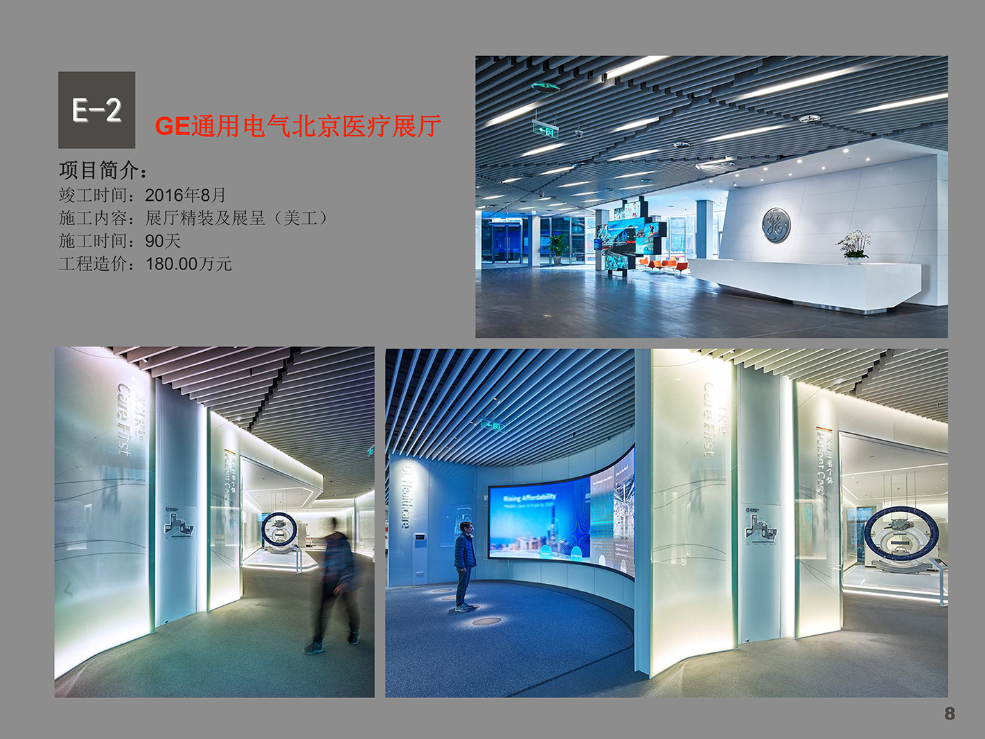 GE通用电器展厅